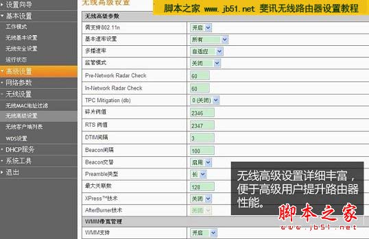 斐訊無線路由器高級設置功能