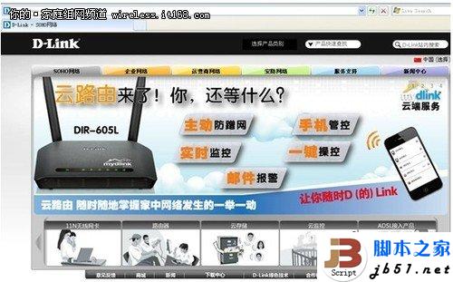 圖文教程：D-Link云路由基本設置