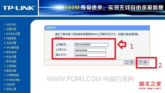 填寫上網絡商提供給我們的上網賬號密碼