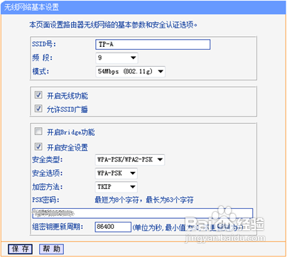 無線路由器怎么進行無線橋接？