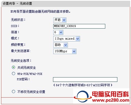 水星無線路由器設置