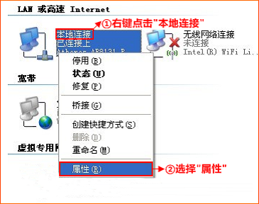 打開XP本地連接的屬性