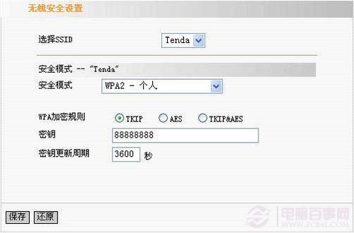 騰達無線路由器無線安全設置