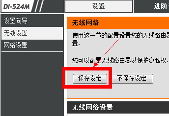 無線路由器設置wifi密碼