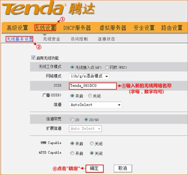 設置騰達W908R路由器的無線wifi信號名稱