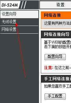 無線路由器設置wifi密碼