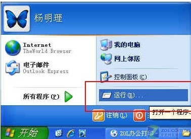 開始運行命令框