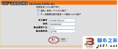 圖文教程：D-Link云路由基本設置