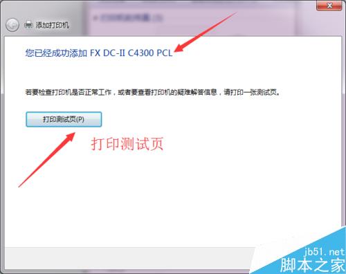 如何添加局域網打印機?