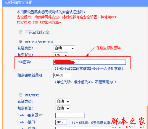 怎么修改wifi的密碼