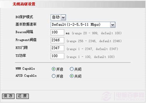 騰達無線路由器高級無線設置