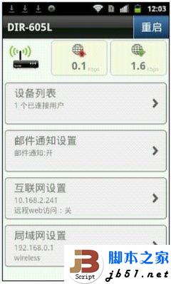 圖文教程：D-Link云路由基本設置