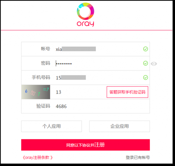 路由器上如何注冊花生殼賬號？