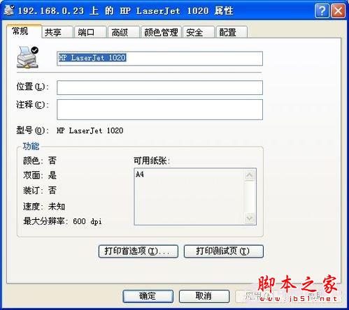 怎樣安裝打印機