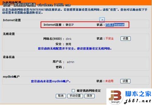 圖文教程：D-Link云路由基本設置