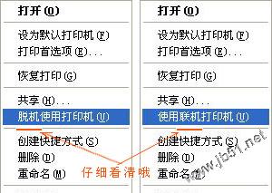 聯機打印