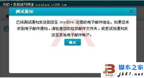 圖文教程：D-Link云路由基本設置