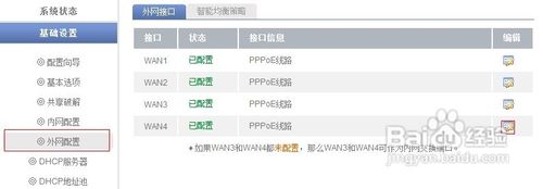 路由器靜態ip怎么設置