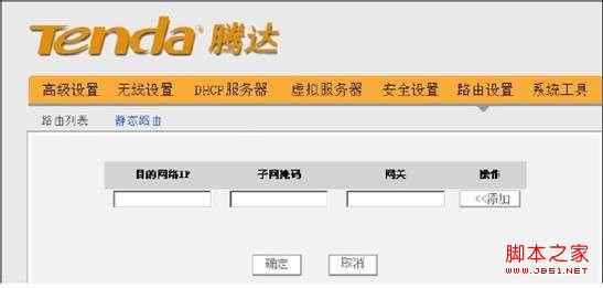 路由器中如何查看路由表和靜態路由_綠色資源網