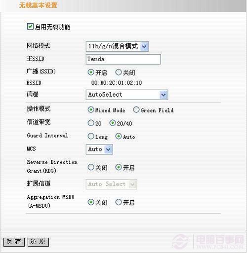 騰達無線路由器無線設置
