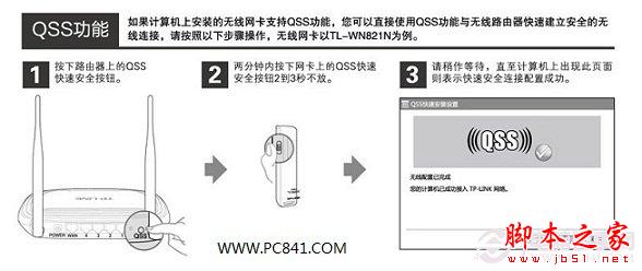 QSS安全無線連接（需電腦無線網卡支持）