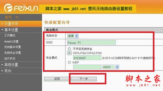 開啟斐訊無線路由器無線功能，并設置無線密碼