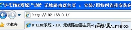 無線網絡掃盲 D-Link無線路由器基本設置