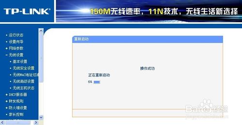 無線路由器怎么重新設置密碼