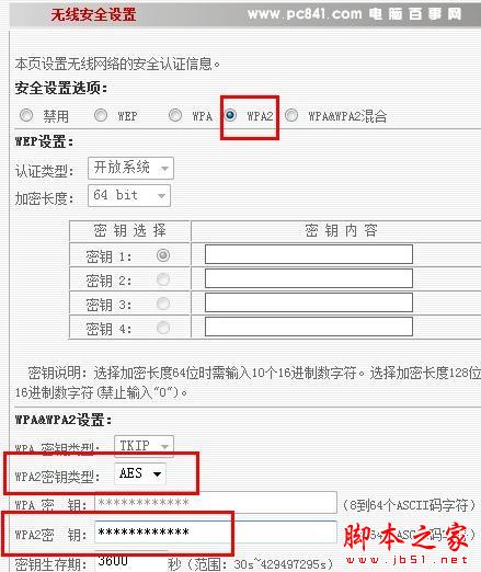 無線路由器無線安全設置教程