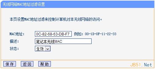 過濾筆記本無線MAC地址