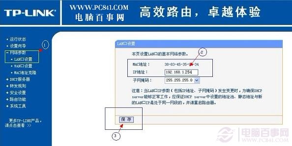LAN口IP地址設置