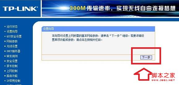 光纖路由器設置指南