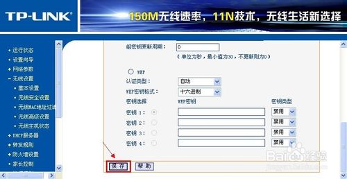 無線路由器怎么重新設置密碼
