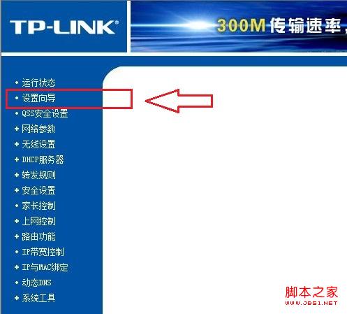 進入路由器設置向導