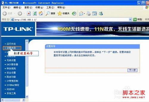 tplink無線路由器在win7系統下怎樣設置寬帶上網