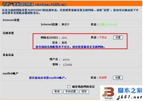 圖文教程：D-Link云路由基本設置