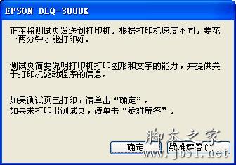 安裝打印機驅動安裝完成
