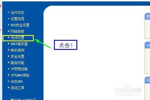 如何修改自己喜歡的無線路由器名稱？