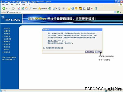 最詳細圖解 教你配置TP-Link無線路由