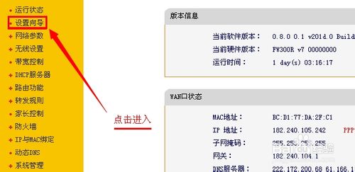 無線路由器如何設置wifi、進行無線本地上網連接