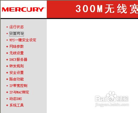 水星無線路由器怎么設置