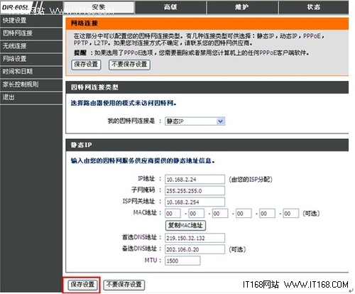 無線網絡掃盲 D-Link無線路由器基本設置