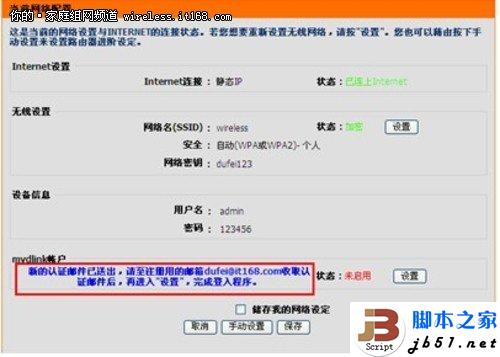 圖文教程：D-Link云路由基本設置