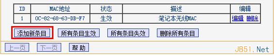 添加過濾手機MAC地址的條目