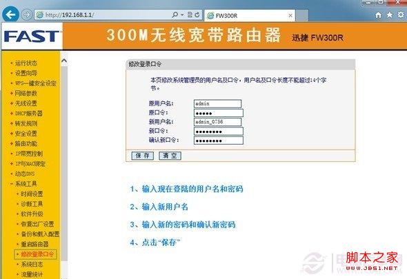 修過路由器登錄賬號密碼方法