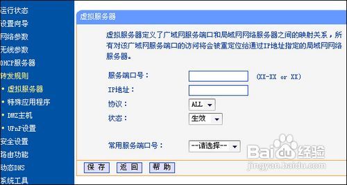 路由器怎么設置映射？