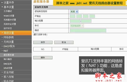 斐訊無線路由器支持虛擬服務器功能（一般用戶了解下即可）