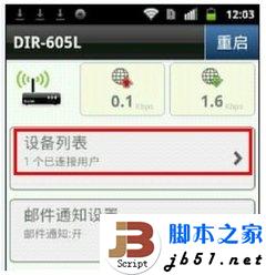 圖文教程：D-Link云路由基本設置