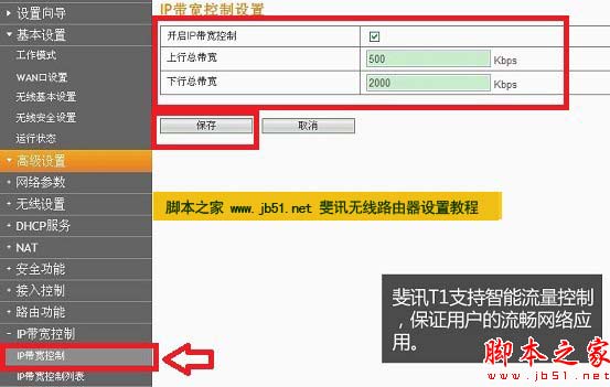 斐訊無線路由器IP寬帶控制很實用