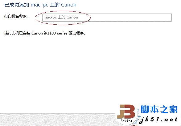 win7打印機共享設置 win7打印機設置共享